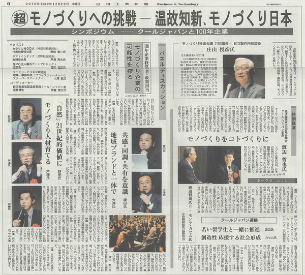 「超モノづくりへの挑戦−温故知新、モノづくり日本」として日刊工業新聞に掲載